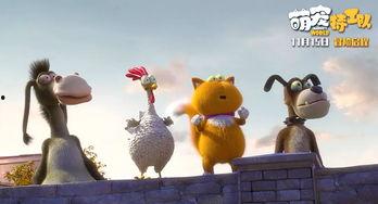 萌宠特工队（国语版）,萌宠奇兵，守护家园的秘密行动